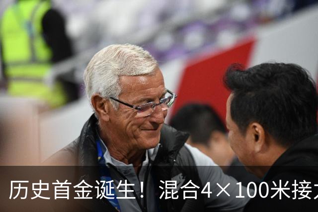历史首金诞生！混合4×100米接力决赛，泰国汶颂短暂领先，陈妤颉绝杀守住中国金牌