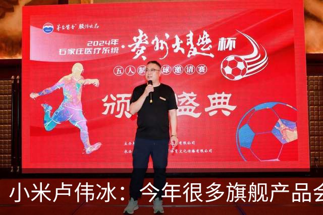小米卢伟冰：今年很多旗舰产品会用n-1代旗舰处理器，相信REDMI K100系列一定是“最香的”