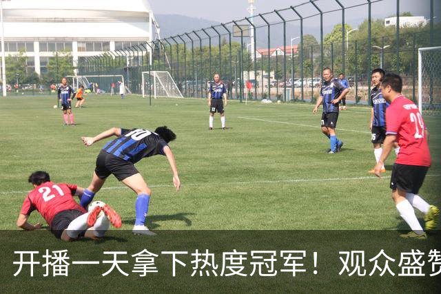开播一天拿下热度冠军！观众盛赞：首集就欲罢不能