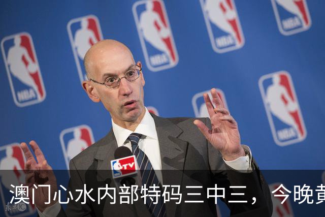 澳门心水内部特码三中三，今晚黄大仙独家资料，白小姐精准预测管家婆一肖一特49图库第286期新六合彩免费资料大全