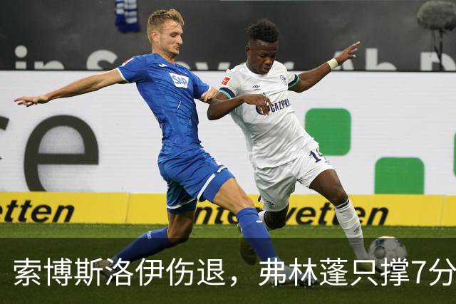 索博斯洛伊伤退，弗林蓬只撑7分钟，利物浦客场连折两将