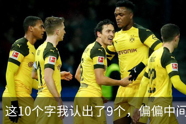 这10个字我认出了9个，偏偏中间那个卡住了！老师您帮我看看——读草书，到底是先拆偏旁，还是先看整体气韵？