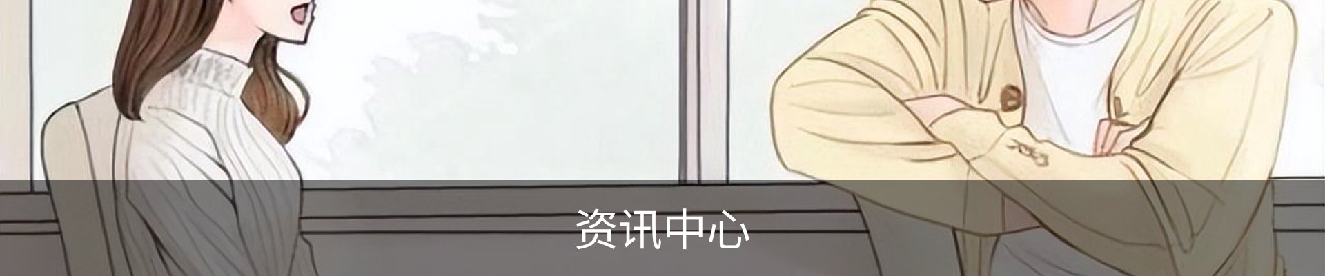 资讯中心